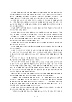 중국문학이 한국문학에 끼친영향 - \`곽산전\`과 \`이십일도회고시\`을 통해본 중국문화의 영향-2