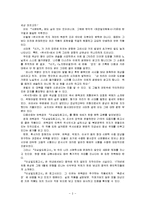 중국문학이 한국문학에 끼친영향 - \`곽산전\`과 \`이십일도회고시\`을 통해본 중국문화의 영향-3