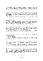 중국문학이 한국문학에 끼친영향 - \`곽산전\`과 \`이십일도회고시\`을 통해본 중국문화의 영향-4