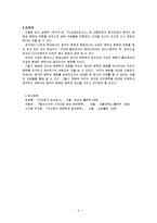 중국문학이 한국문학에 끼친영향 - \`곽산전\`과 \`이십일도회고시\`을 통해본 중국문화의 영향-5