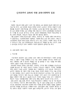 신자유주의 교육에 대한 교육사회학적 입장-1