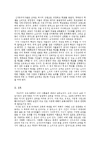 신자유주의 교육에 대한 교육사회학적 입장-4