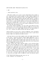 [현대문학; 신여성관련] 역활 속에서 나를 외치다 - 문학에 드러난 신여성의 ‘역할’을 중심으로-2