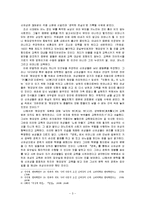 [현대문학; 신여성관련] 역활 속에서 나를 외치다 - 문학에 드러난 신여성의 ‘역할’을 중심으로-3