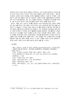 [현대문학; 신여성관련] 역활 속에서 나를 외치다 - 문학에 드러난 신여성의 ‘역할’을 중심으로-8