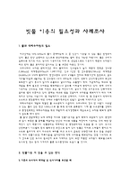 빗물 이용의 필요성과 사례조사-1