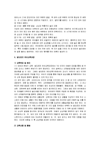 [유아교육] 발도르프 프로그램에 관해-4