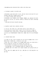여성생활의 질 향상을 위한 기반 및 정비-4