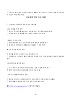 여성생활의 질 향상을 위한 기반 및 정비-5