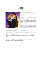 생물미래학 - 알츠하이머에 관해서-2