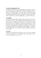 생물미래학 - 알츠하이머에 관해서-6