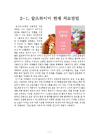 생물미래학 - 알츠하이머에 관해서-7