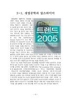 생물미래학 - 알츠하이머에 관해서-10
