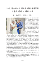생물미래학 - 알츠하이머에 관해서-11