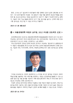 생물미래학 - 알츠하이머에 관해서-12