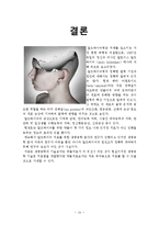 생물미래학 - 알츠하이머에 관해서-15