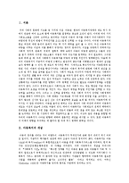 [아동복지론] 아동복지정책[아동복지서비스, 아동복지사업]의 실태, 문제점과 과제 및 방향 분석-4