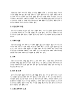 [아동복지론] 아동복지정책[아동복지서비스, 아동복지사업]의 실태, 문제점과 과제 및 방향 분석-7