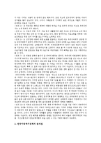 [아동복지론] 아동복지정책[아동복지서비스, 아동복지사업]의 실태, 문제점과 과제 및 방향 분석-12