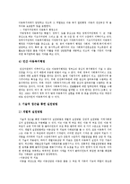[아동복지론] 아동복지정책[아동복지서비스, 아동복지사업]의 실태, 문제점과 과제 및 방향 분석-15