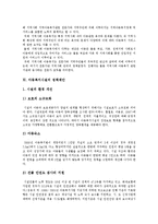 [아동복지론] 아동복지정책[아동복지서비스, 아동복지사업]의 실태, 문제점과 과제 및 방향 분석-17