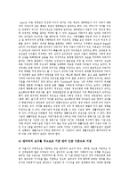 [아동복지론] 아동복지정책[아동복지서비스, 아동복지사업]의 실태, 문제점과 과제 및 방향 분석-19
