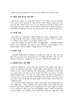 [아동복지론] 아동복지정책[아동복지서비스, 아동복지사업]의 실태, 문제점과 과제 및 방향 분석-20