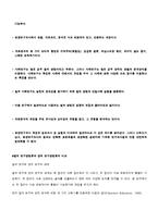 [사회복지조사론] 질적 연구조사방법에 대해서-4