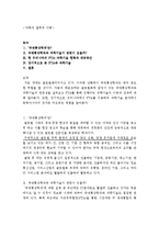 과학의 철학적 이해 - 글로벌화에 앞장서 있는 국제통상학과와 과학기술의 연관성을 살펴보고 FTA를 통해 진행되는 과학기술의 이동과 전파에 대해-1