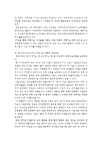 과학의 철학적 이해 - 글로벌화에 앞장서 있는 국제통상학과와 과학기술의 연관성을 살펴보고 FTA를 통해 진행되는 과학기술의 이동과 전파에 대해-2