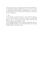 과학의 철학적 이해 - 글로벌화에 앞장서 있는 국제통상학과와 과학기술의 연관성을 살펴보고 FTA를 통해 진행되는 과학기술의 이동과 전파에 대해-5
