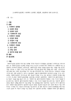 [사회복지실천론] 사회복지 관계론, 면접론, 과정론에 대해-1