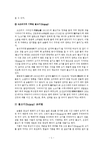 조리과학 - 불고기에 관하여-5
