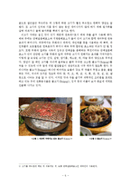 조리과학 - 불고기에 관하여-6