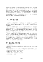 조리과학 - 불고기에 관하여-10