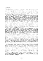 여성복지정책에 관한 비판적 고찰-2