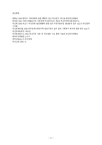 여성복지정책에 관한 비판적 고찰-9