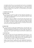 [청소년복지론] 한국의 청소년 복지-4