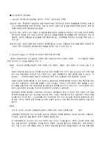 [청소년복지론] 한국의 청소년 복지-6