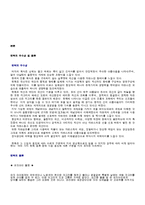 한복의 특징 및 우수성-2