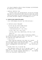 지역사회복지의 발전방안-2