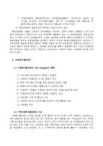 지역사회복지의 발전방안-7
