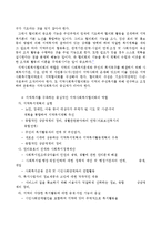 지역사회복지의 발전방안-8