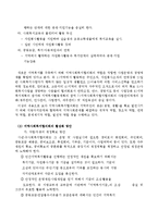 지역사회복지의 발전방안-9