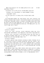지역사회복지의 발전방안-10
