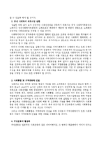 지역사회복지의 발전방안-12