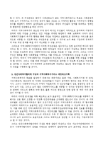 지역사회복지의 발전방안-13