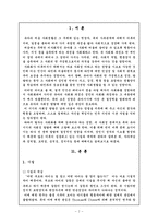 [보육학개론] 유아의 사회성 발달에 관한 이론적 고찰-2