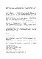 [보육학개론] 유아의 사회성 발달에 관한 이론적 고찰-3