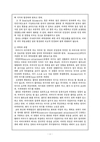 [보육학개론] 유아의 사회성 발달에 관한 이론적 고찰-4